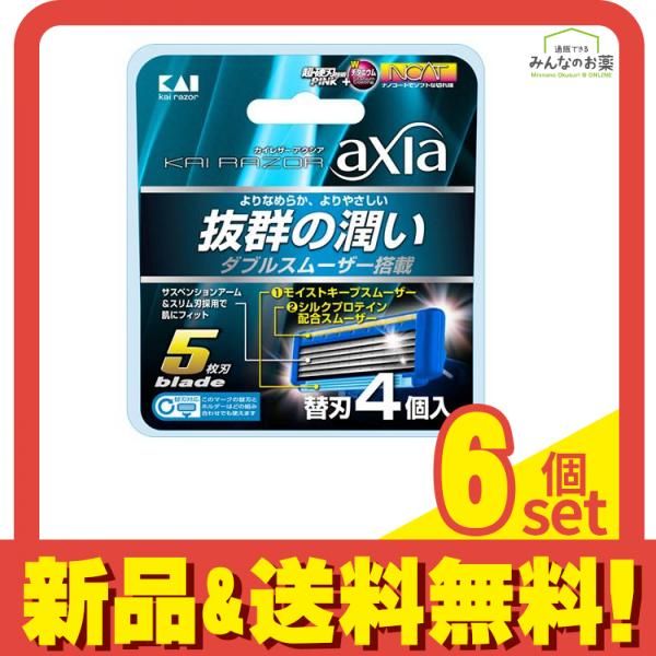 6個セット 貝印 KAIRAZOR axia(アクシア) 替刃(代引不可)【送料無料】 6個セット 貝印 KAIRAZOR axia アクシア 替刃 代引不可 貝印 kai razor