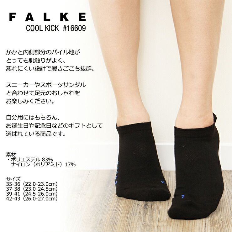 FALKE【ファルケ】 スニーカーソックス  COOL KICK SNEAKER  16609 6874 Overseas