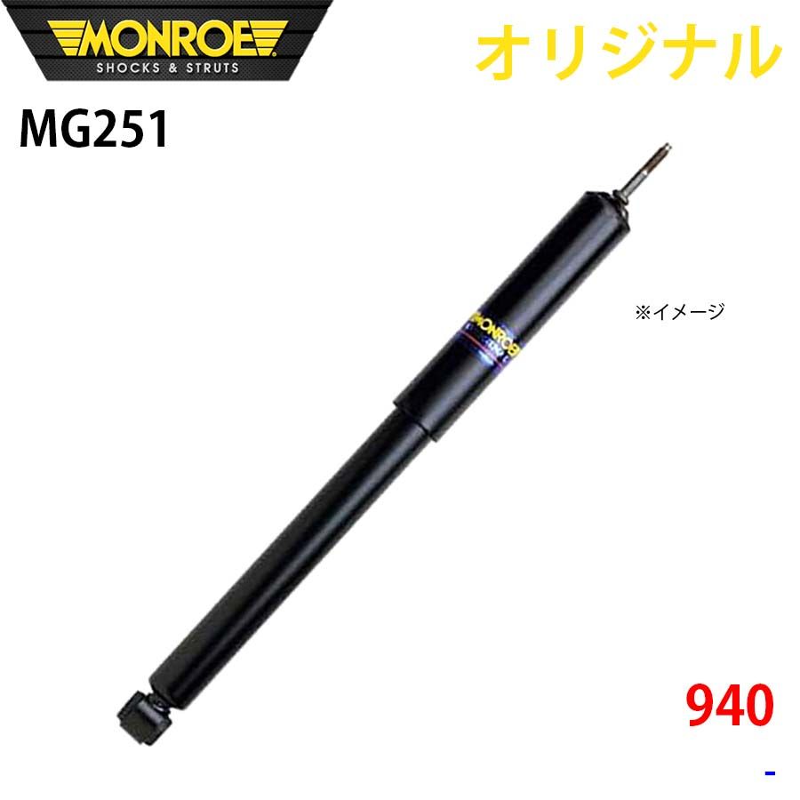 ボルボ 940 MONROE ショックアブソーバ MG251 パーツキング A1A1
