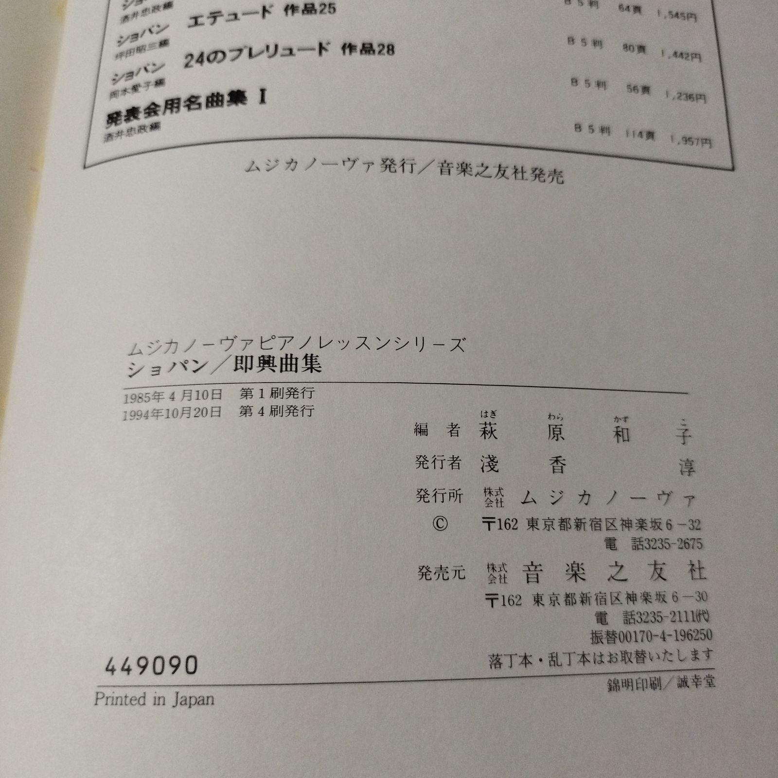 ムジカノーヴァ ピアノレッスンシリーズ　ショパン　ブルグミュラー他　5冊セット ムジカノーヴァ ピアノレッスンシリーズ ショパン