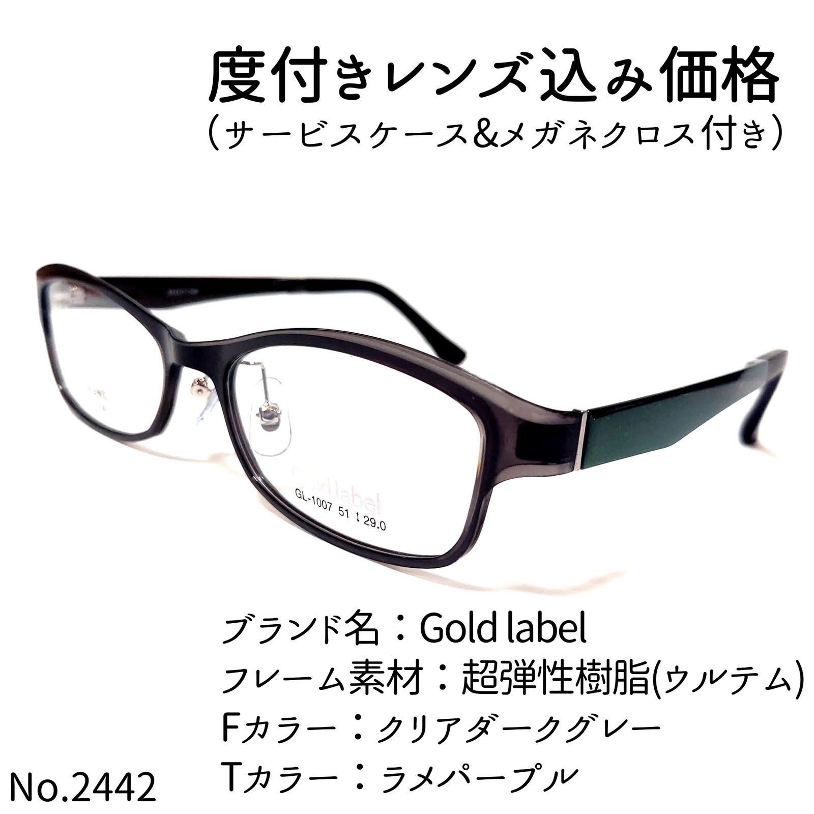 No.2442+メガネ　Gold label【度数入り込み価格】 No.2442メガネ Gold label【度数入り込み価格】 - メルカリ