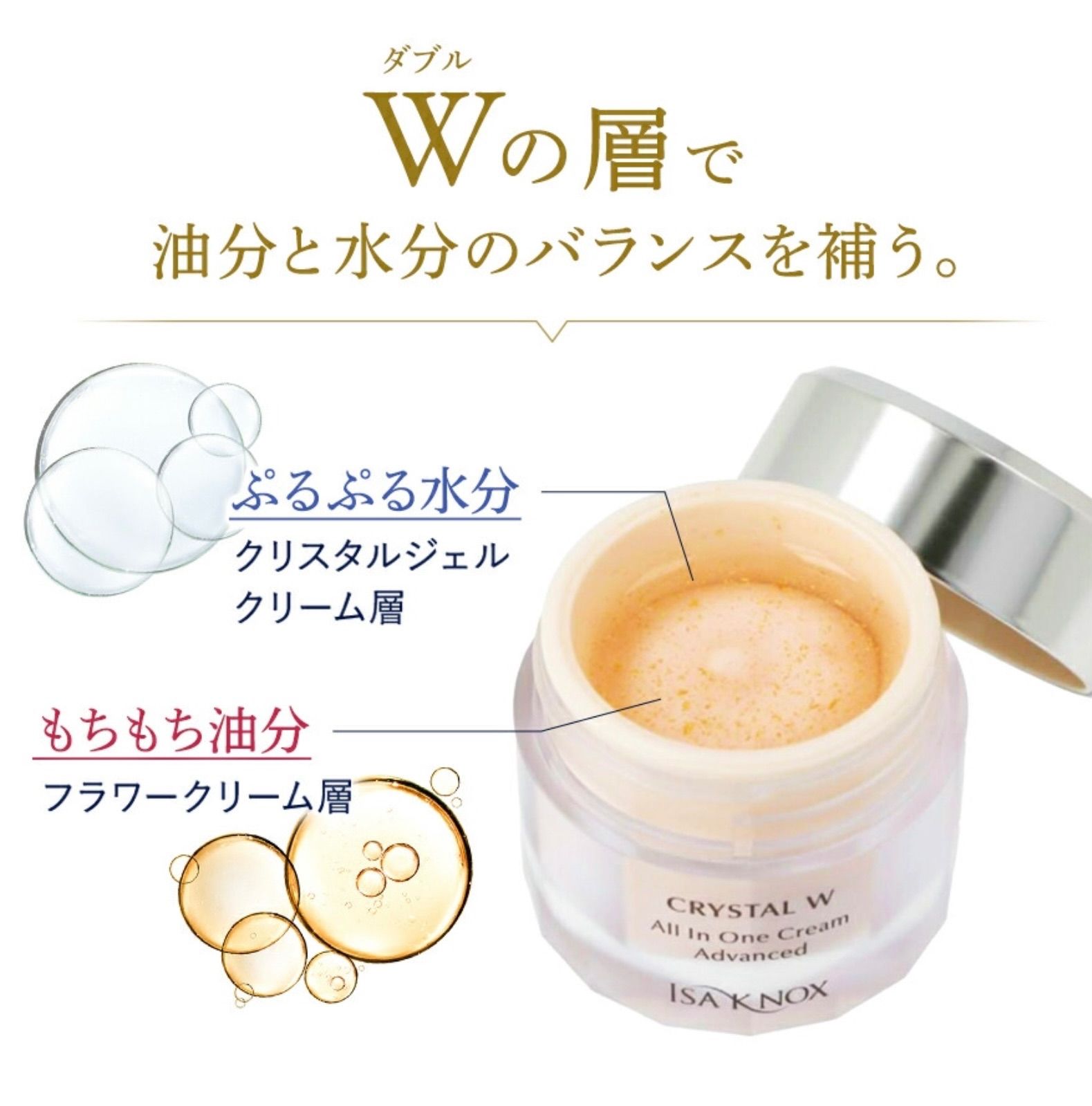 イザノックス クリスタル Wオールインワンクリーム アドバンストEX