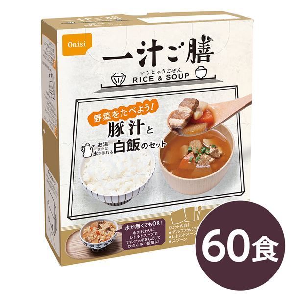 尾西 一汁ご膳 豚汁 60個セット 長期保存 非常食 企業備蓄 防災用品 代引不可
