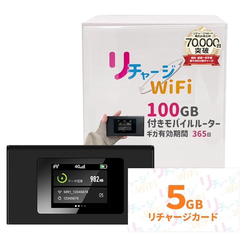 【リチャージWiFi】国内ギガ付きポケットWiFi [MR1/365] (リチャージカードセット/100ギガ/365日間/MR1)