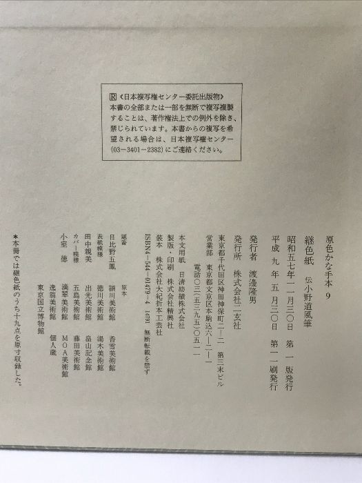 継色紙 (原色かな手本) 二玄社 - メルカリ