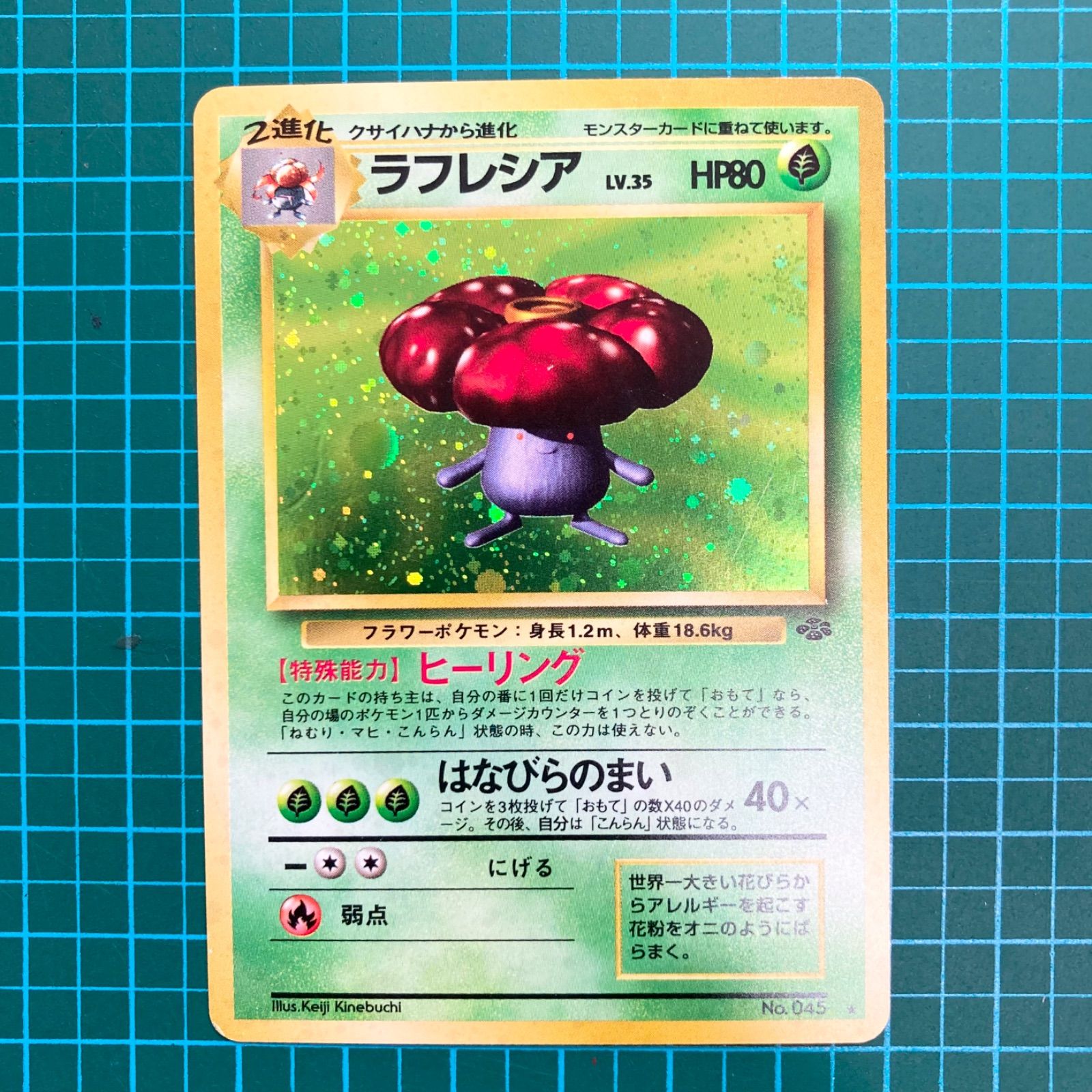 ラフレシアLV.35 ☆ [旧裏面] No.045 ポケモンジャングル 傷有り 
