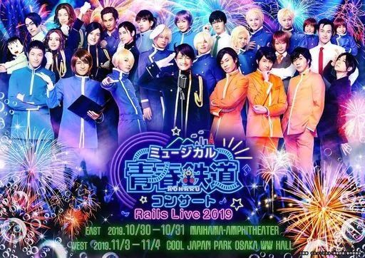 その他Blu-ray Disc ミュージカル 青春-AOHARU-鉄道 コンサート Rails Live 2019