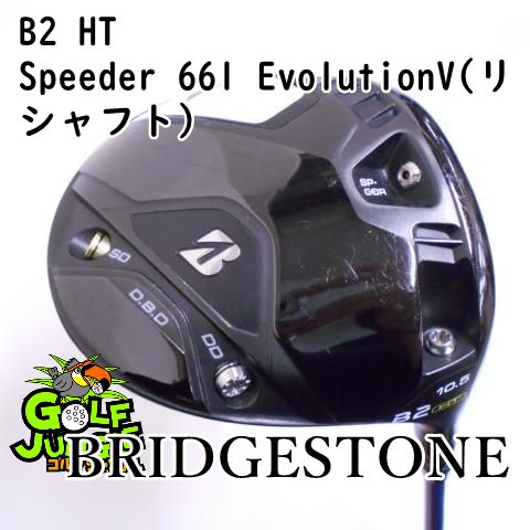 【中古】ドライバー ブリヂストン B2 HT Speeder 661 EvolutionV(リシャフト） S 10.5 ドライバー カーボンシャフト おすすめ メンズ 右 [3767]