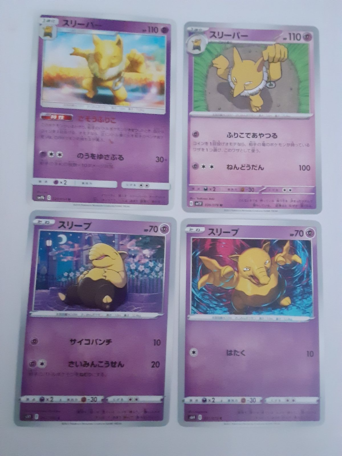 ポケモンカード スリーパー スリープ S―120 - メルカリ