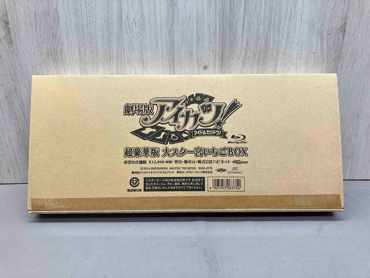 劇場版アイカツ! 超豪華版 大スター宮いちごBOX [Blu-ray] Amazon.co.jp: 【メーカー特典あり】劇場版アイカツ! 超豪華版