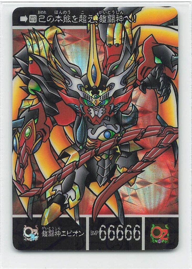 バンダイ 新外伝/鎧闘神戦記 黒い鎧闘神 騎士ガンダムエピオン/鎧闘神