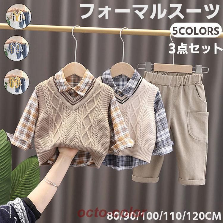子供服 男の子 フォーマル スーツ 紳士服 入園式 セットアップ ベビースーツ ニットベスト長袖シャツ ロングパンツ おしゃれ 結婚式 お祝い お宮参り お誕生日