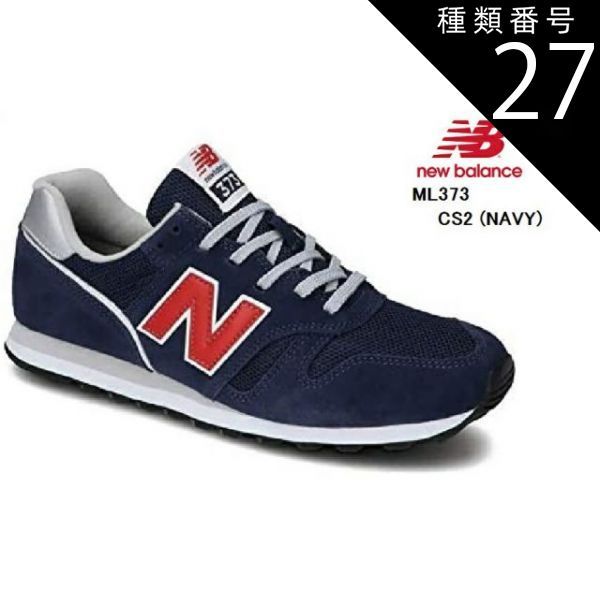 種類27：CT2(GRAY)/25.0cm (ニューバランス)new balance ML373 2021年SSモデル ライフスタイルクラッシックスニーカー オーソドックスなランニングスタイル メンズ レディス