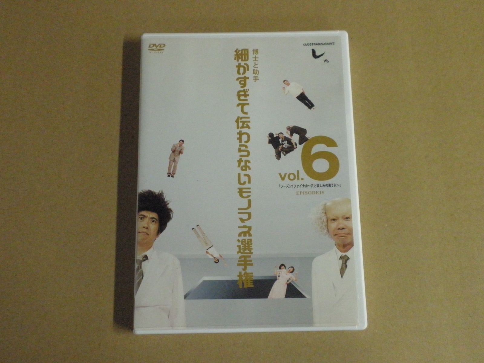 (未使用･未開封品)　とんねるずのみなさんのおかげでした 博士と助手 細かすぎて伝わらないモノマネ選手権　vol.4 「部屋と優香とリアルゴリラ」 EPISODE11-12 [DVD] tu1jdyt Amazon.co.jp: とんねるずのみなさんのおかげでした 博士と助手