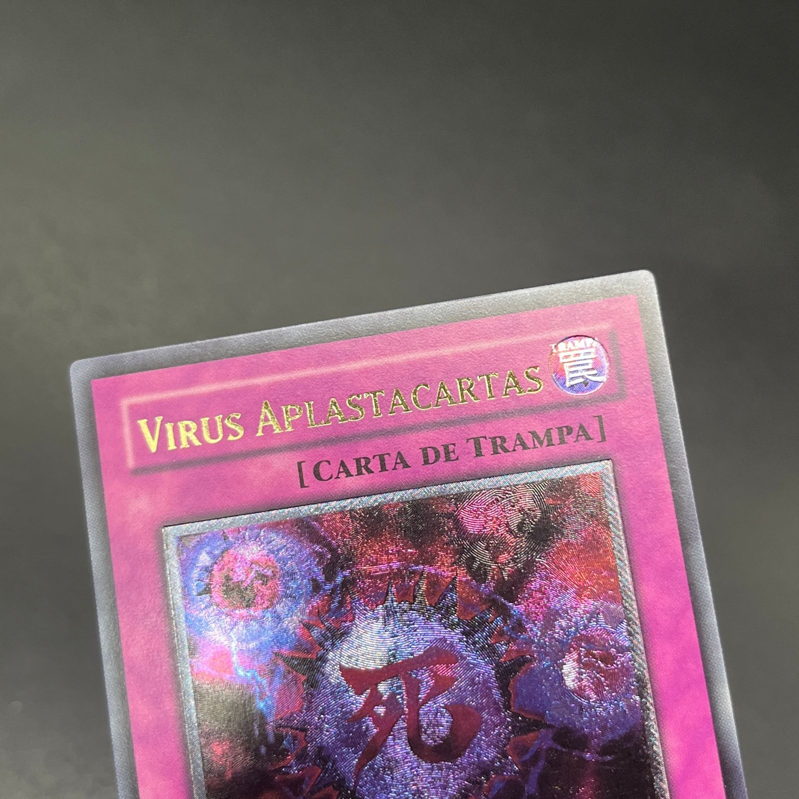 遊戯王 死のデッキ破壊ウイルス レリーフ 英語 1st 5つ目個体遊戯王