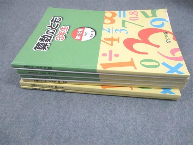 浜学園 小3 3年生 算数 算数のとも テキスト 第1～3分冊１年分 小3 算数 算数のとも 計算テキスト 第1〜3分冊 全9冊
