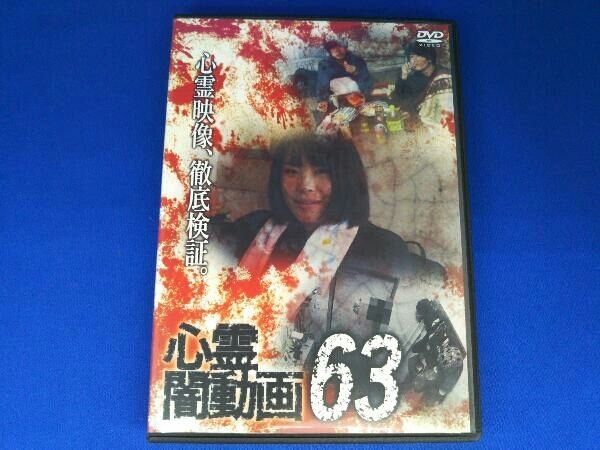 DVD　心霊闇動画　68～81　14枚セット Amazon.co.jp: 闇動画12 [DVD] : 心霊: DVD