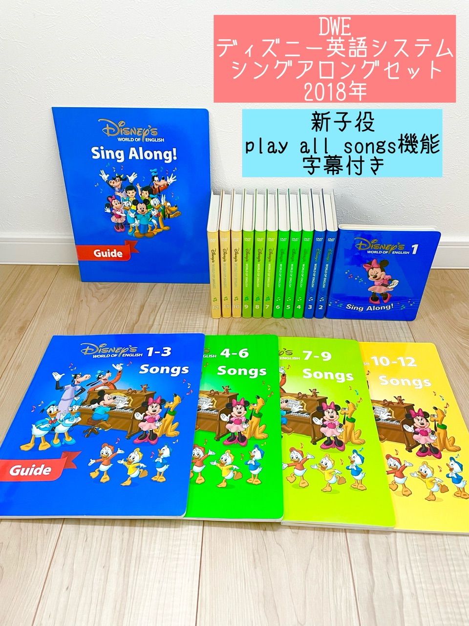 ディズニー英語システム【DWE】Sing along DVD12枚 - 知育玩具