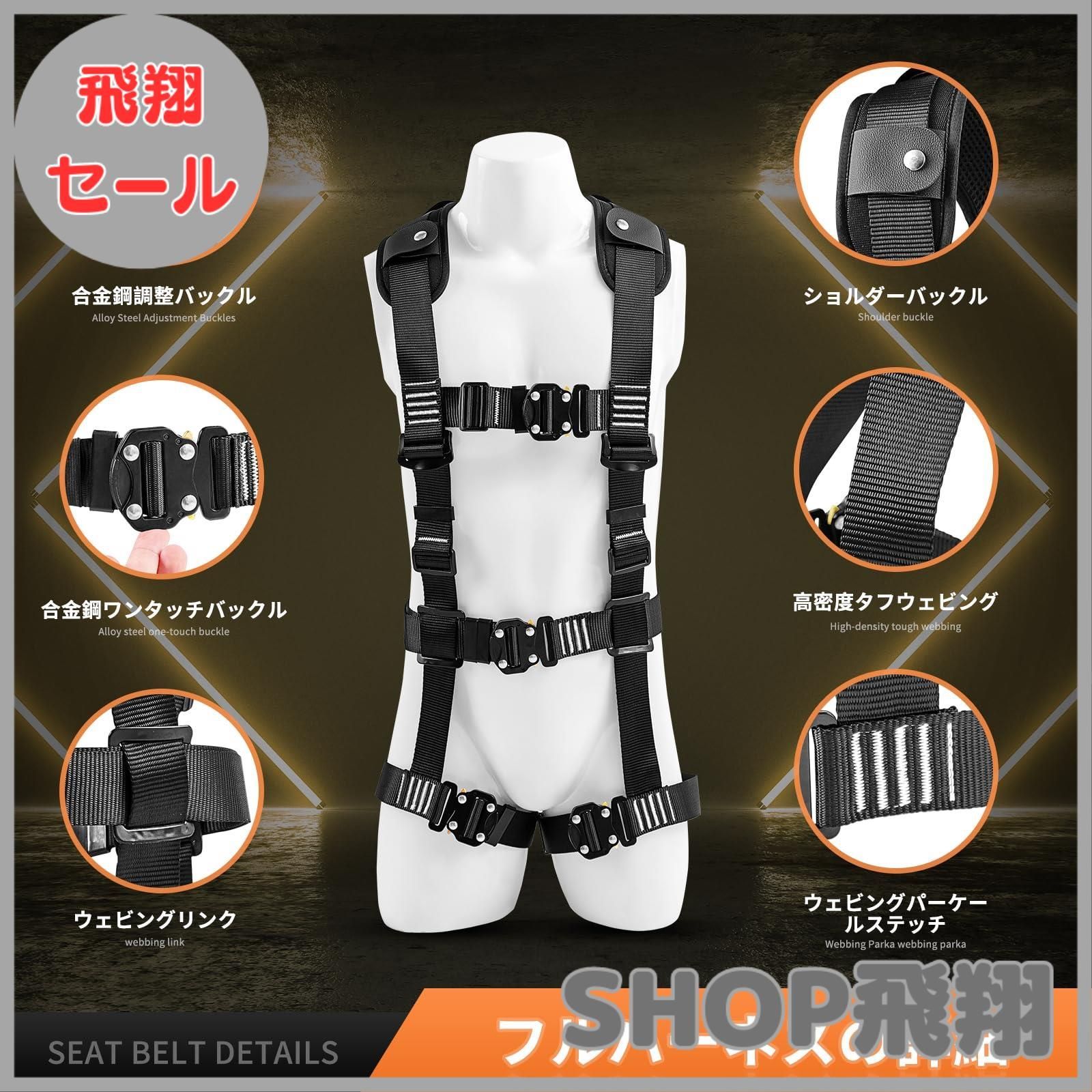 フルハーネス安全帯