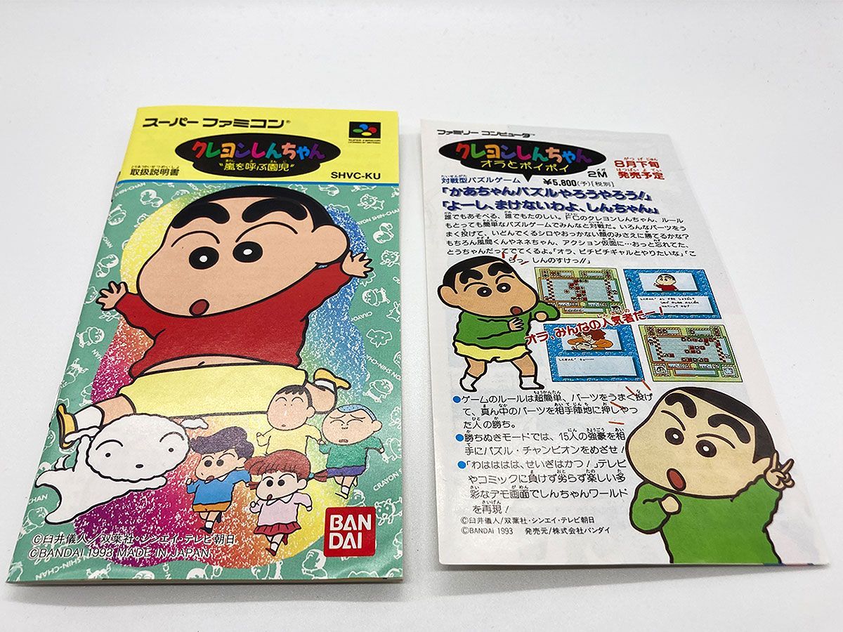 正規 買取 大阪ヤフオク! - クレヨンしんちゃん 嵐を呼ぶ園児 SFC 箱説 