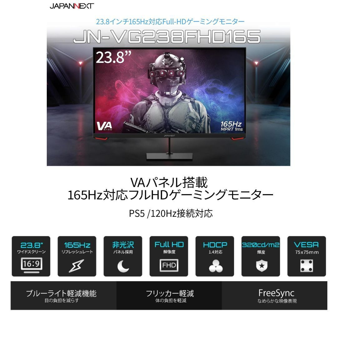 JAPANNEXT 23.8インチ フルHDパネル搭載165Hz対応 ゲーミングモニター