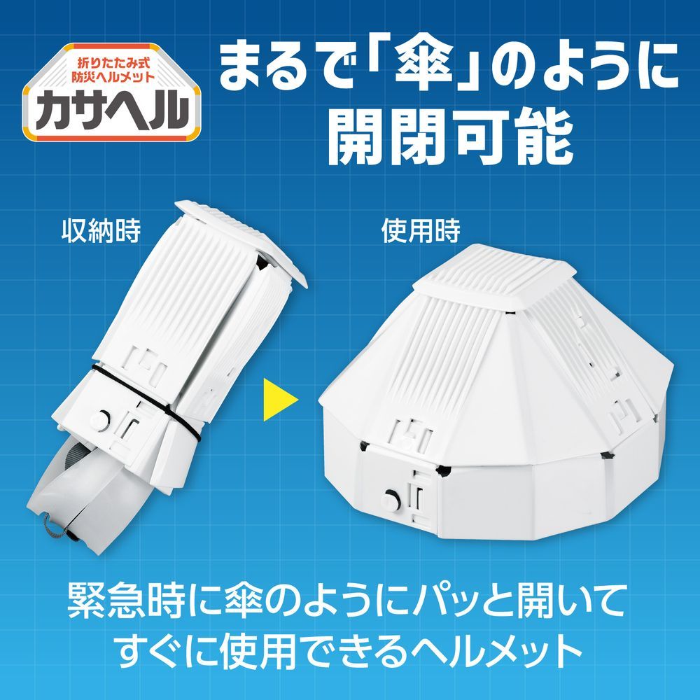 アーテック 折りたたみ防災ヘルメット