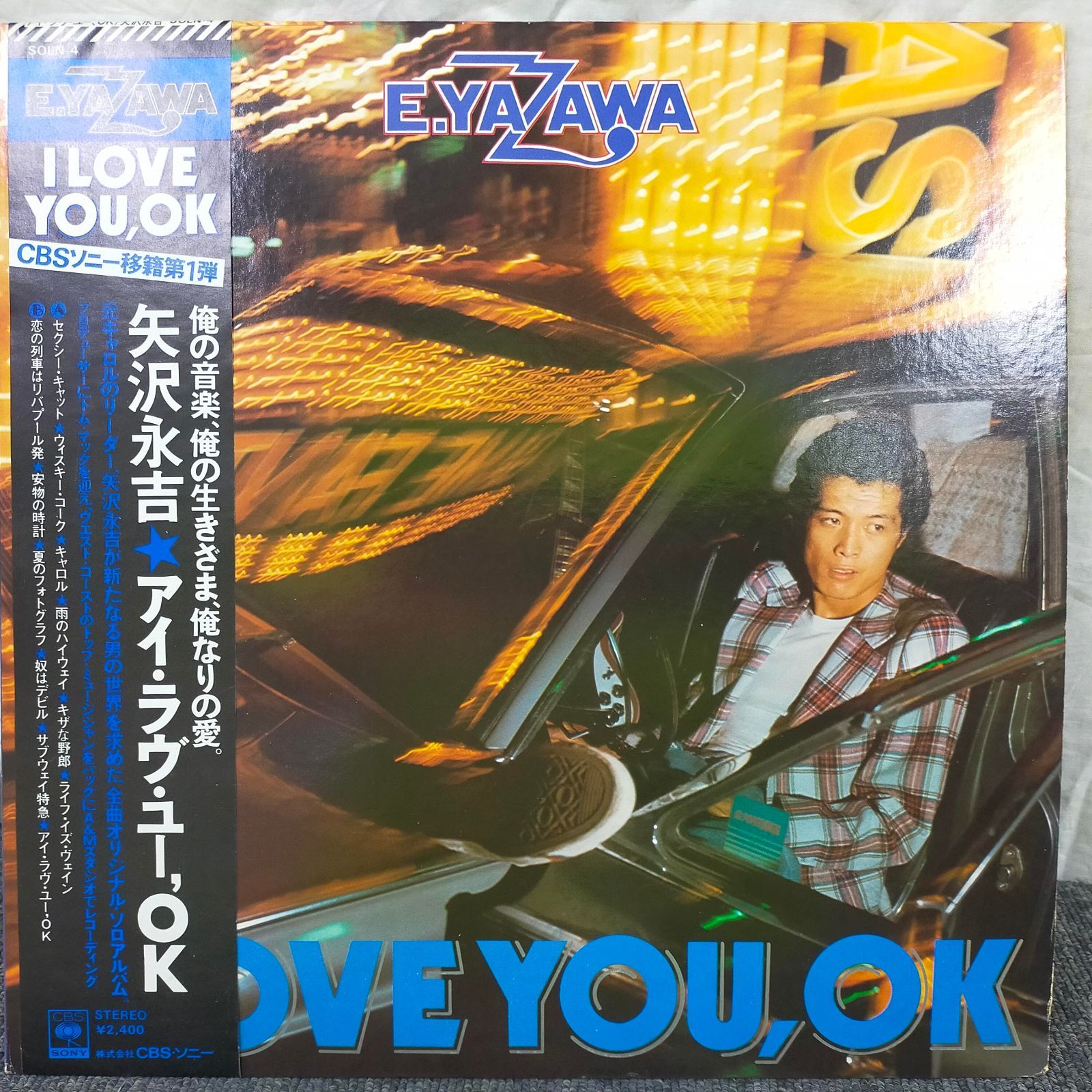 LPレコード1493】アイ・ラヴ・ユー、OK[LPレコード 12inch