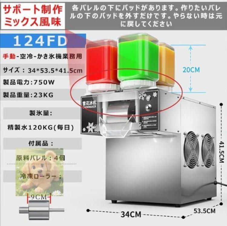 最後の1台 124FD-混合色製作 かき氷機 業務用 電動 アイスクラッシャー 3秒で氷が出 単一 混合色製作 かき氷メーカー 氷粉砕機 速度調整 回転トレイ 低騒音 家庭用製氷機 かき氷器110V 304ステンレス鋼 喫茶店