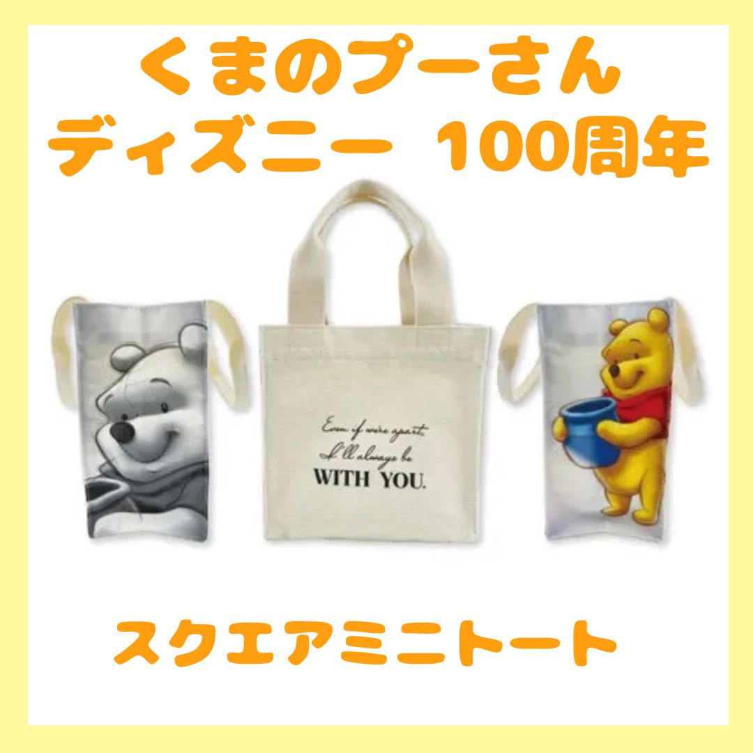 Disney】ディズニー くまのプーさん ディズニー100周年記念