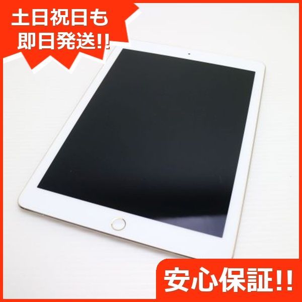 タブレット 超美品 iPad Pro 9.7インチ Wi-Fi 256GB ゴールド