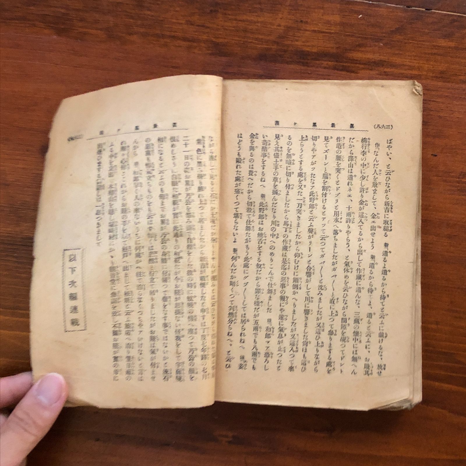 玉菊燈籠 八千代文庫第十三編 邑井一講演 加藤由太郎 速記 大正