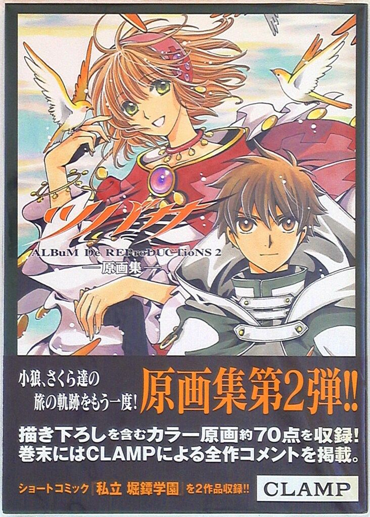 本 CLAMP CLAMPノ絵シゴト 2冊セット 初版本