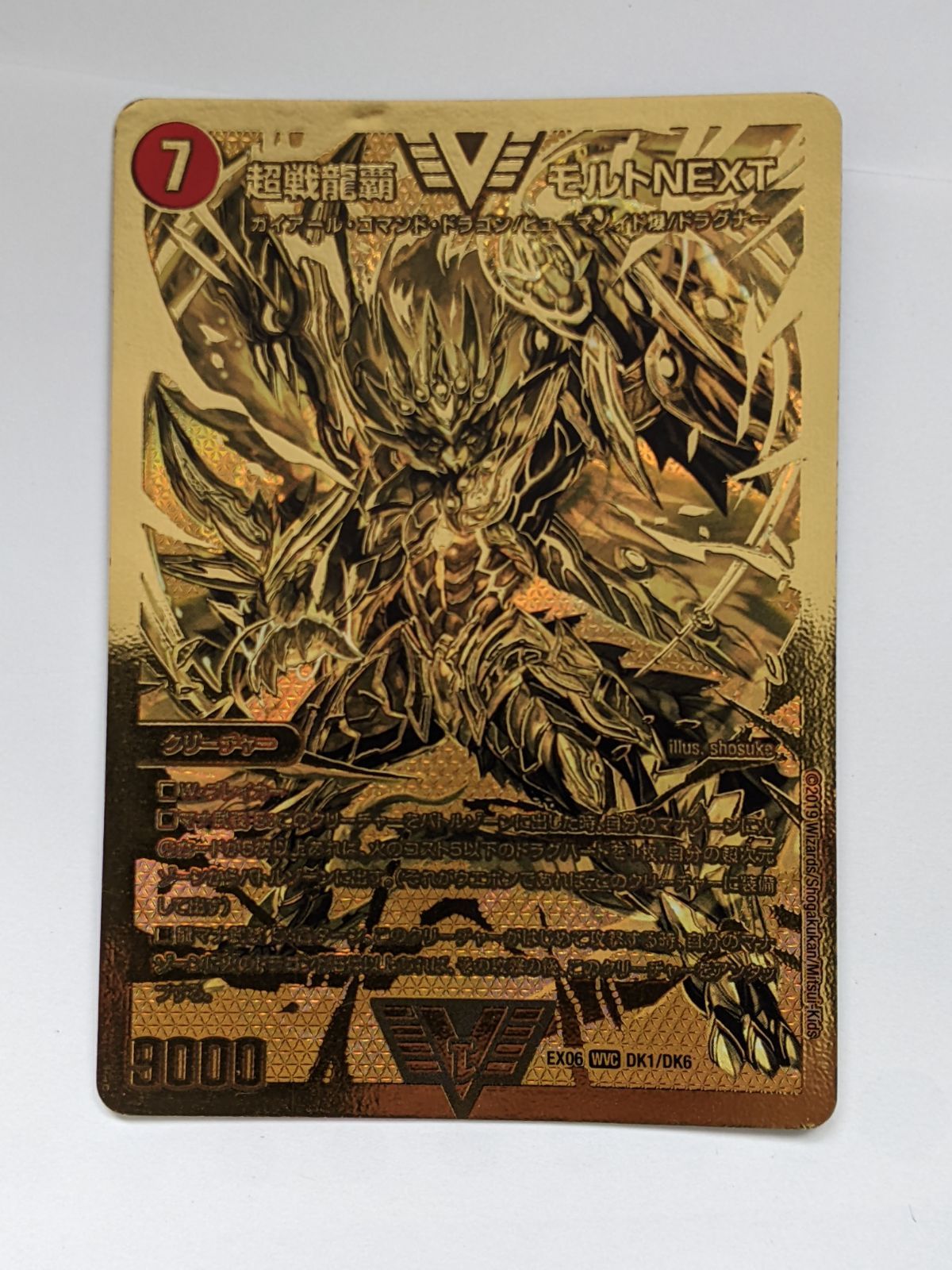 超戦龍覇 モルトNEXT ゴールド 金 DMEX06 - メルカリ