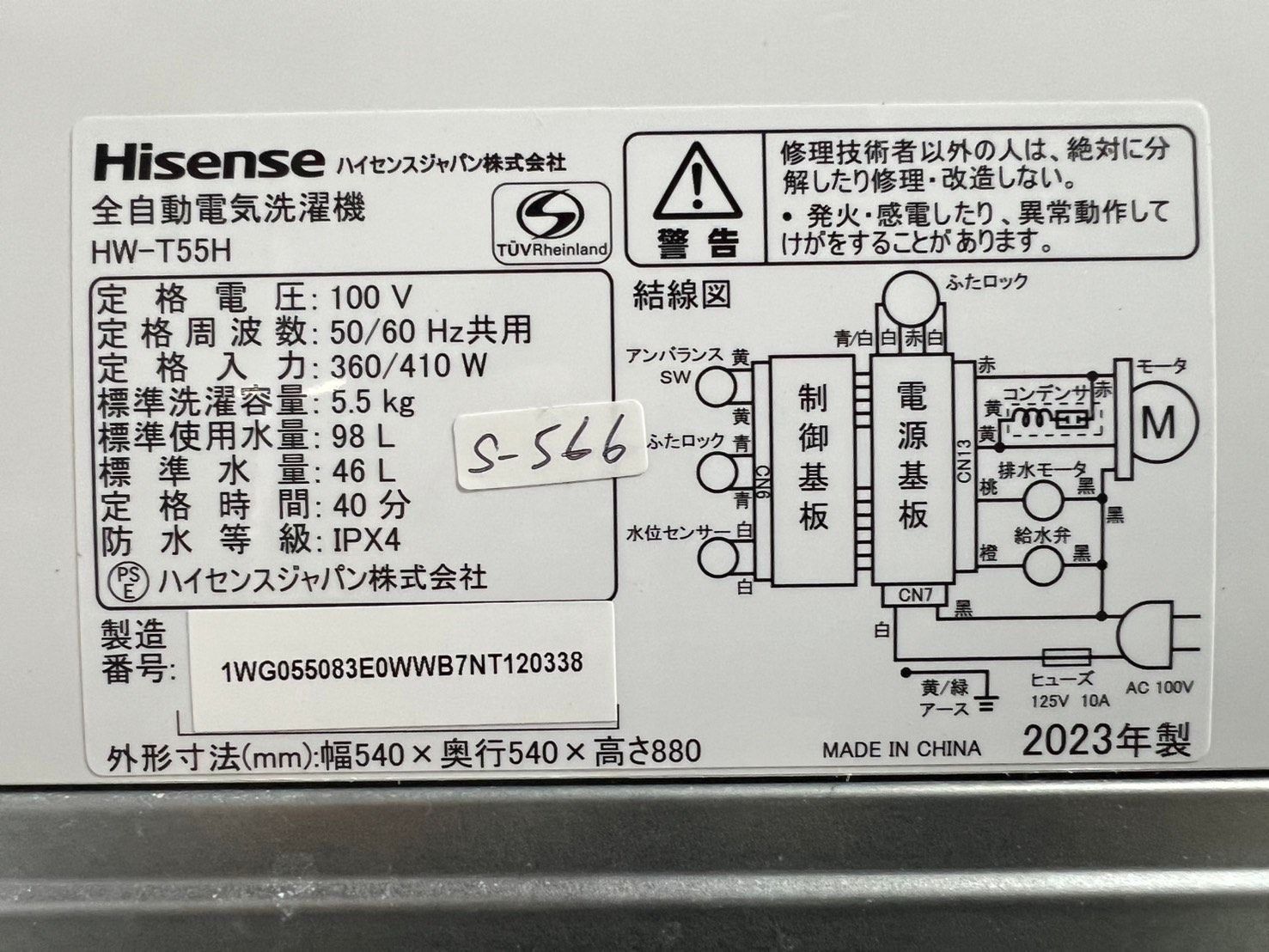高年式】大阪送料無料☆3か月保障付き☆洗濯機☆2023年☆ハイセンス  