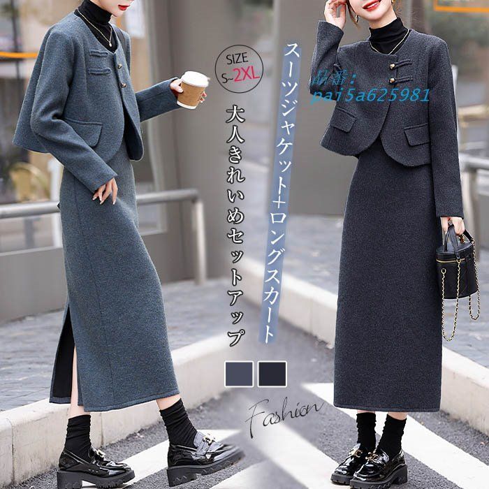 ツイードスーツ セットアップ スーツジャケット ロングスカート スリット入り 大人 入学式 入園式 大きいサイズ きれいめ エレ上品 卒業式 おしゃれ pai5a625981