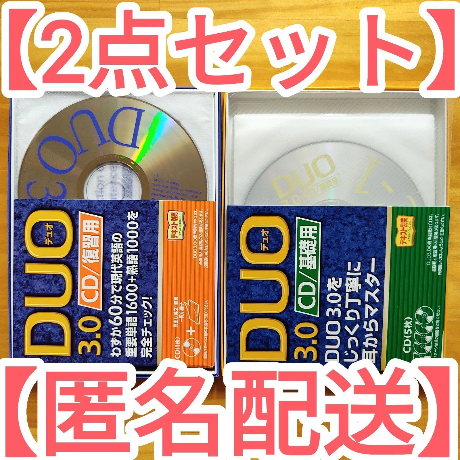 メルカリshops Duo 3 0 Cd基礎用 Duo 3 0 Cd復習用 2点セット