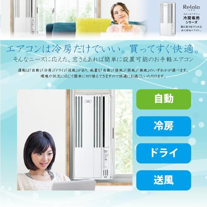 開封済 ♥品 コロナ 冷房 ウインドエアコン ReLaLa CW-1625R-WS シェル ホワイト 窓用