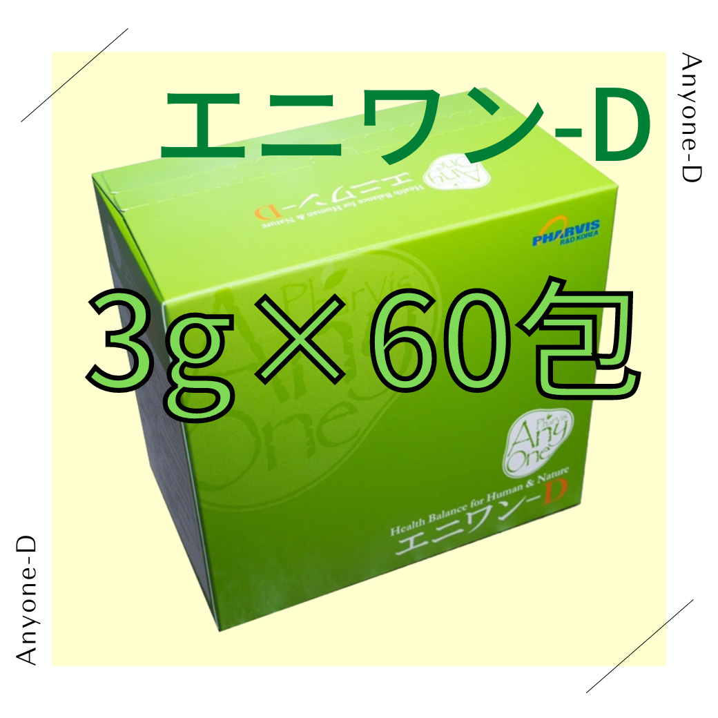 2024送料無料【10%OFF】エニワン-D 3g×60包 ダイエットサプリ