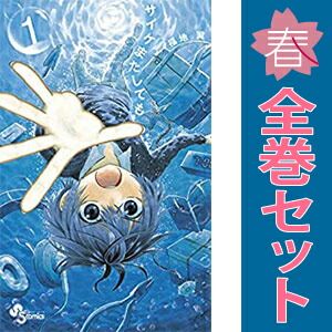 【中古】 サイケまたしても １５/小学館/福地翼 中古】 サイケまたしても 15 （少年サンデーコミックス） / 福地