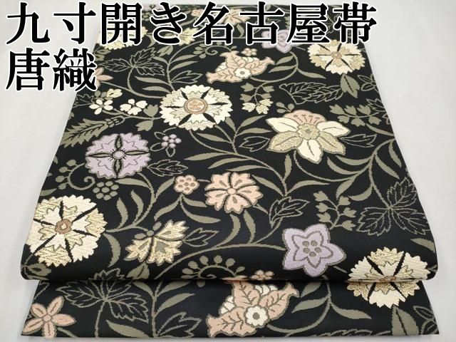 開き 名古屋帯 九寸 正絹 絹 極上 めがね織 黒地 黄 紫 茶 白 横