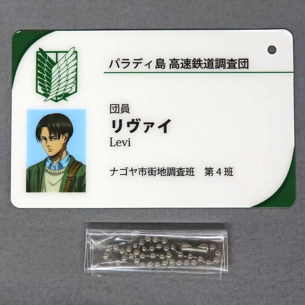 進撃の巨人 リヴァイ 名古屋 饅頭 特典 調査兵団員証 パスチャーム JR東海 進撃の巨人 リヴァイ 名古屋 饅頭 特典 調査兵団員証 パス