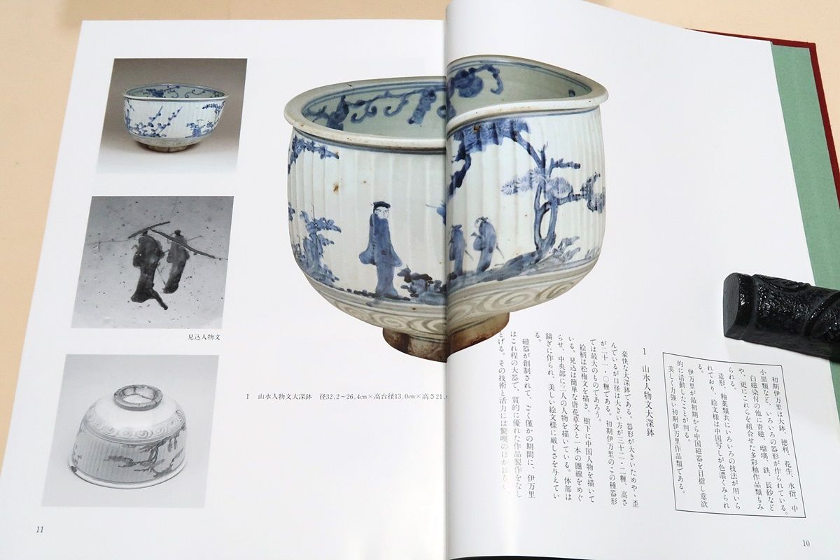 新集成伊万里 : 伊万里やき創成から幕末まで 新集成伊万里: 伊万里やき創成から幕末まで | 小木 一良 |本