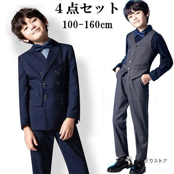 卒業式 スーツ 男の子 4点セット ストライプ 結婚式 ジュニアスーツ 子供服 フォーマルスーツ こどもスーツ キッズ カッコイイ スーツ キッズフォーマル ベスト