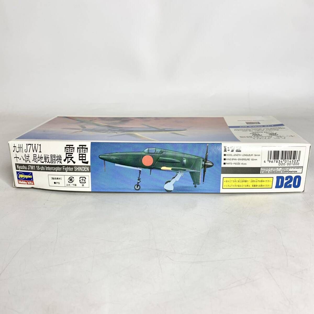 【未組立】1/72 HASEGAWA ハセガワ フジミ 三菱 川西 九州 日本 未組立】1/72 HASEGAWA ハセガワ フジミ 三菱 川西 九州 日本