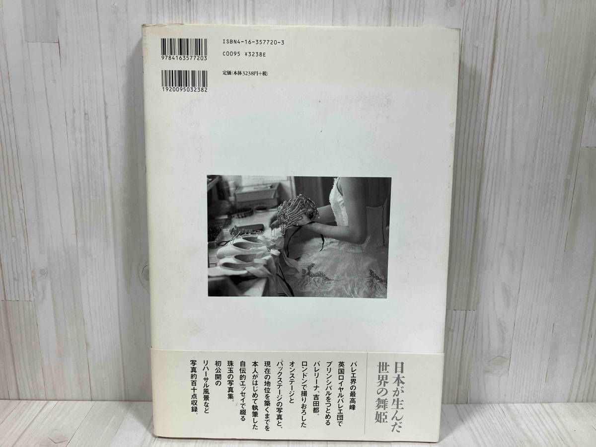 MIYAKO―英国ロイヤルバレエ団の至宝・吉田都の軌跡 MIYAKO 英国ロイヤルバレエ団の至宝・吉田都の軌跡」バレエ