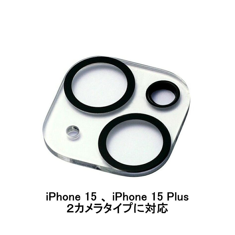 【訳アリ B級品 特別価格】iPhone 15 / 15Pro / 15Plus / 15ProMax 用　カメラユニットをしっかり守る通常タイプのアクリル透明プロテクター