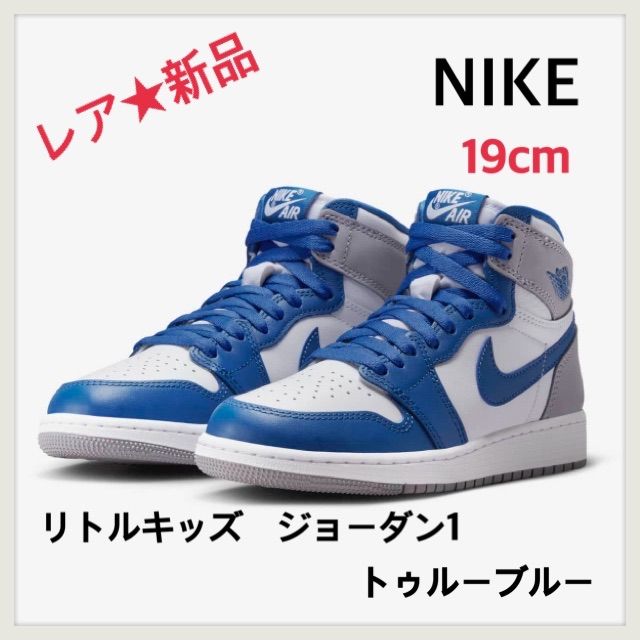 新品☆NIKE☆ナイキ☆リトルキッズ エアジョーダン1 ☆トゥルーブルー 