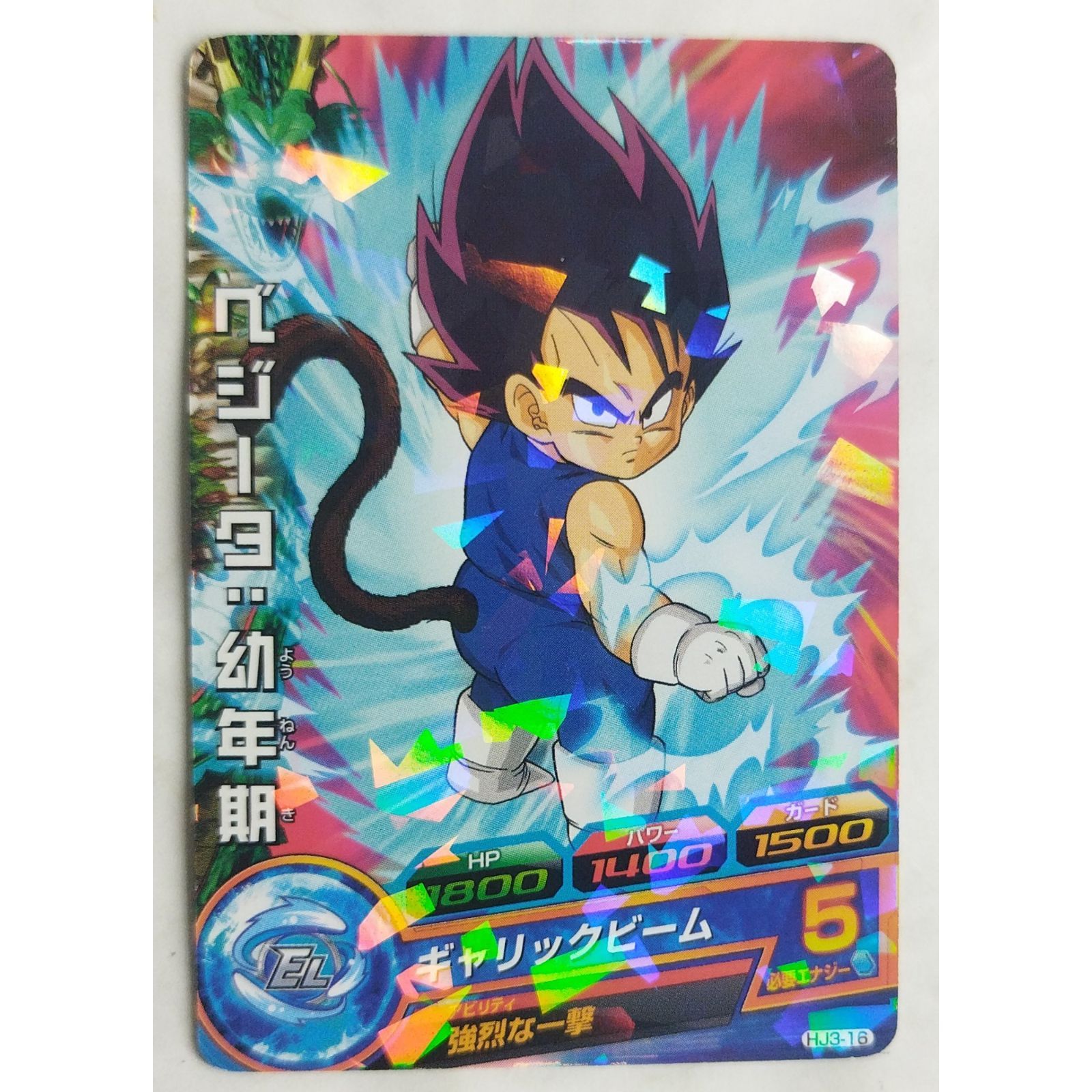 ベジータ：幼年期 HJ3-16 ドラゴンボールヒーローズ ( #12109