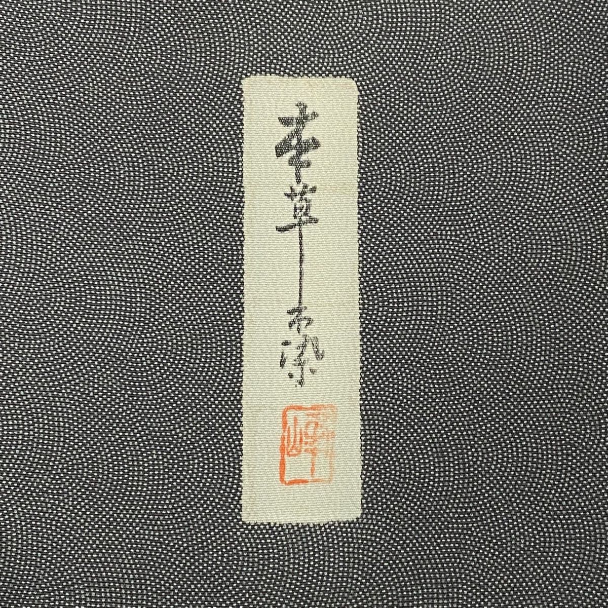 本草木染
