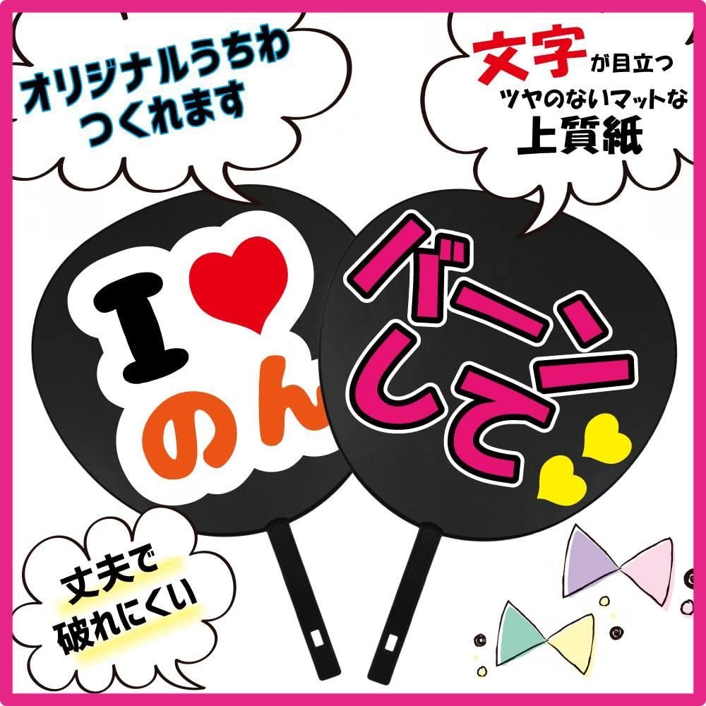 Bzうちわ　裏破れあり ☆スタッフおすすめ☆1 ジャンボうちわ 応援 うちわ 黒つやなし